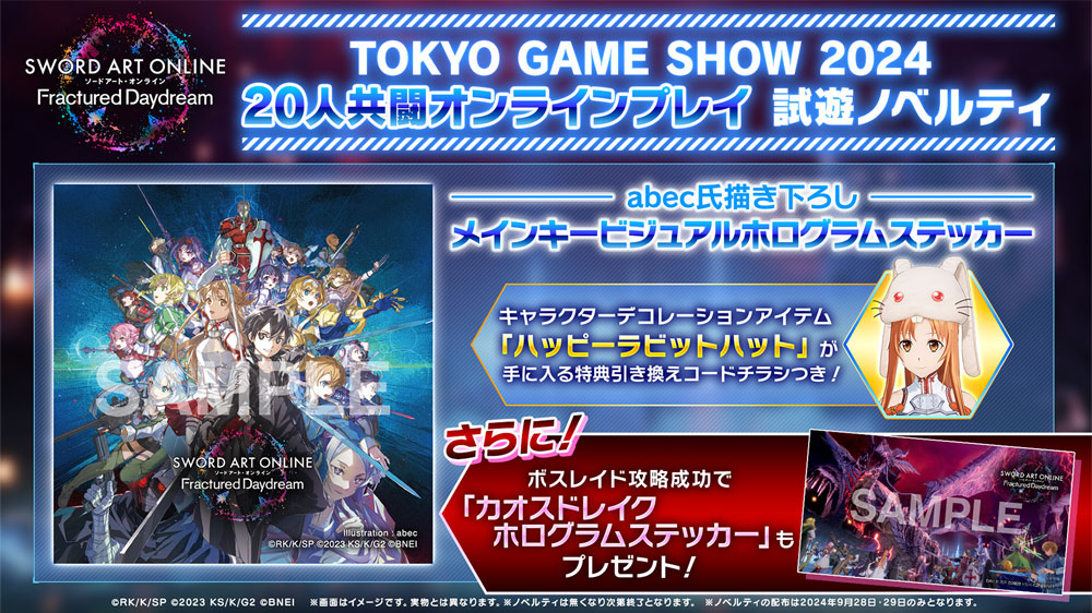 TOKYO GAME SHOW 2024 20人共闘オンラインプレイ 試遊ノベルティ